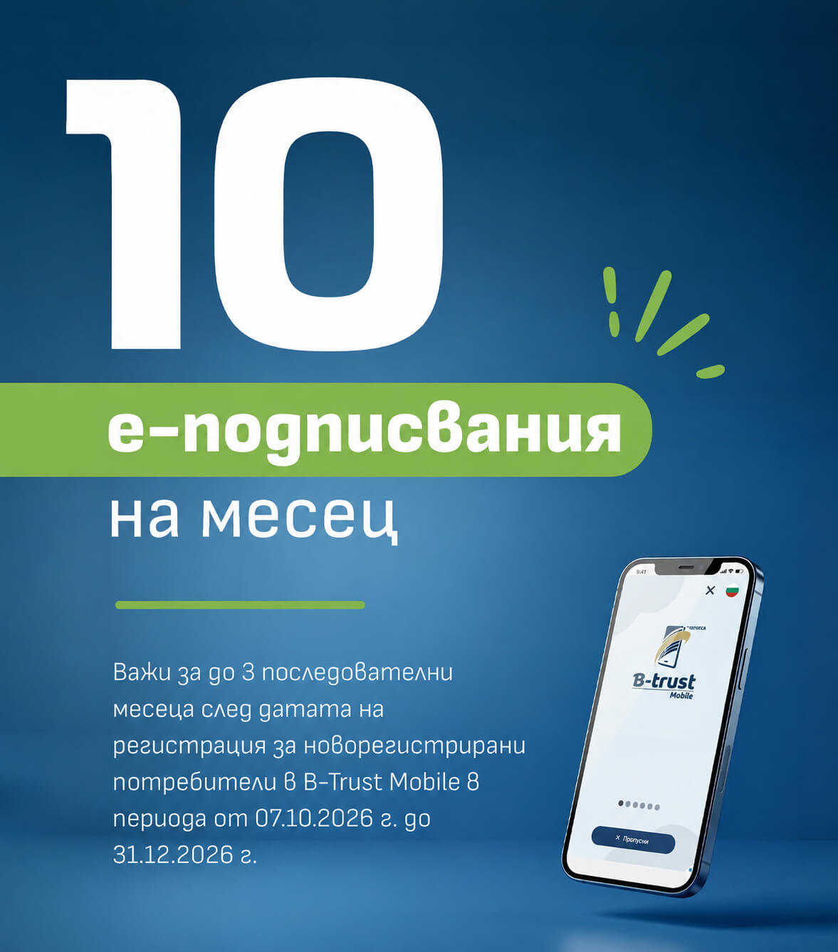 btrust banner